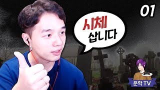 ⚰️ 무덤에 취직한 운학! 이 게임은 시체듀밸리?? [ 그레이브야드 키퍼 #1 ] 운학 TV