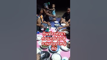 แรงงานเมืองใหญ่ #เกษตรพอเพียง #เกษตรอินทรีย์ #ผักปลอดสารพิษ #บ้านเรา #music