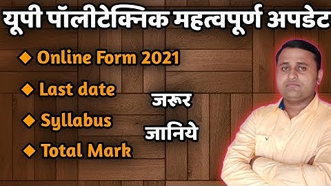 up polytechnic form 2021 up polytechnic entrance exam 2021