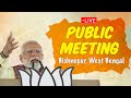 Live pm shri narendra modi addresses public meeting in bishnupur west bengal