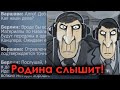 Родина слышит! Перехваченный разговор Варшавы и Берлина. ЦРУ, КГБ, Путин