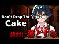 【Don`t Drop The Cake】ケーキ落とさず運ぶまで終われません!