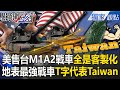 美國對台軍售