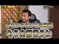 【削除覚悟】ダウンタウンとの確執を暴露