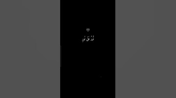 القرآن الكريم بصوت الشيخ ماهر المعيقلي #القرآن_الكريم #اكسبلور