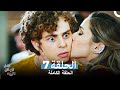 الامل لا يمكن تقييده الحلقة 7 Arabic Dubbed 