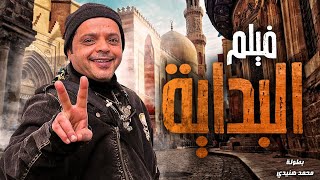 فقط وحصريا على قناتنا فيلم 