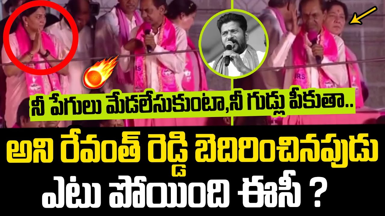 KCR Fires On Election Commission Over CM Revanth Reddy Issue | Haripriyas Media