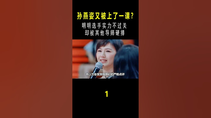 孙燕姿：揭露综艺黑幕，宋丹丹一个眼神，让她再也不想参加真人秀 #音乐秀#shortvideo