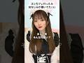 幼なじみがいるコンカフェいってみる?笑 #彼女 #演技 #アイドル #衛星とカラテア