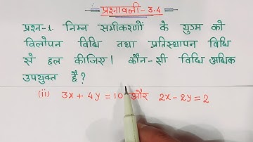 class 10 maths chapter 3 exercise 3.4 question 1 ii