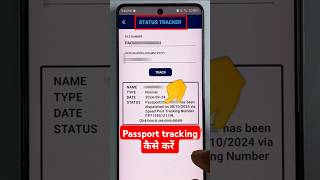 Pport Tracking Pport Tracking Kaise Kare Pport Kaha Tak Aaya Hai Kaise Check Kare