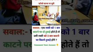 दिमाग लगाओ उत्तर बताओupsc ias ips interview question solve video please 1000subscribers