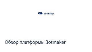 Botmaker