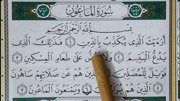 SOURATE/SURAH AL-MA'OUN -Hafs-سورة الماعون -حفص