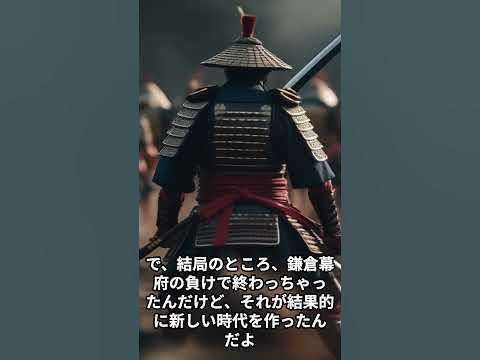 【日本の歴史】元弘の乱。 日本の歴史 日本史 歴史＃雑学＃shorts YouTube