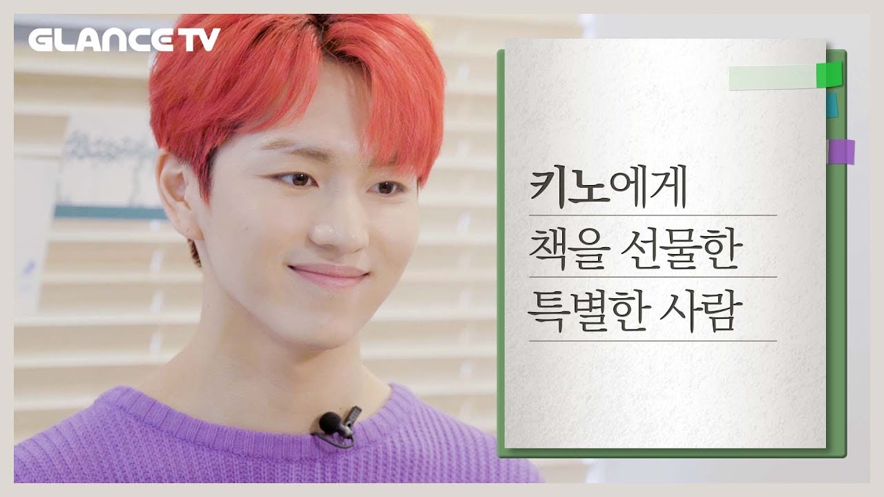 독서돌 펜타곤 키노 (PENTAGON KINO)가 사랑하는 사람에게 선물 받은 책은? (키노 Part.1) [책갈피]