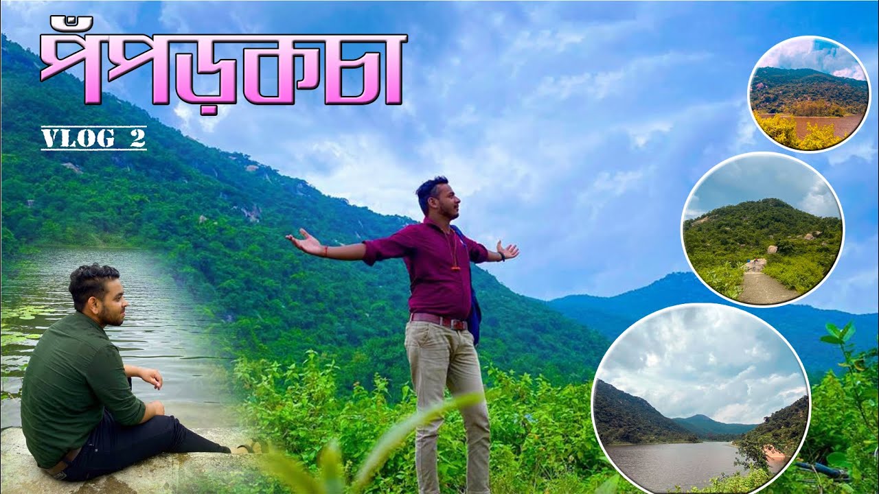 Paprakocha Dam Full View ।। পঁপড়কচা ড্যাম।। Purulia Turism।। Vlog 2