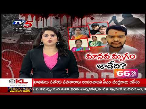 మానవ మృగం జాడేది..? Police Aearch Operation For Shabad Murder Case Accused | TV5 News - TV5NEWS