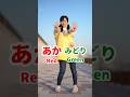 【元保育士がやってみた/colormixing】#colormixing #dance #shorts