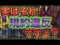 【DQ10】注意喚起！アカウントの共有は実は規約違反です！！【ドラクエ10】