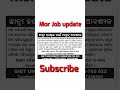 GIET University Gunupur Hostel Matran vacancy