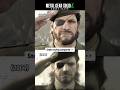 Snake crying comparison. Metal Gear Solid Delta Snake Eater vs original MGS3
