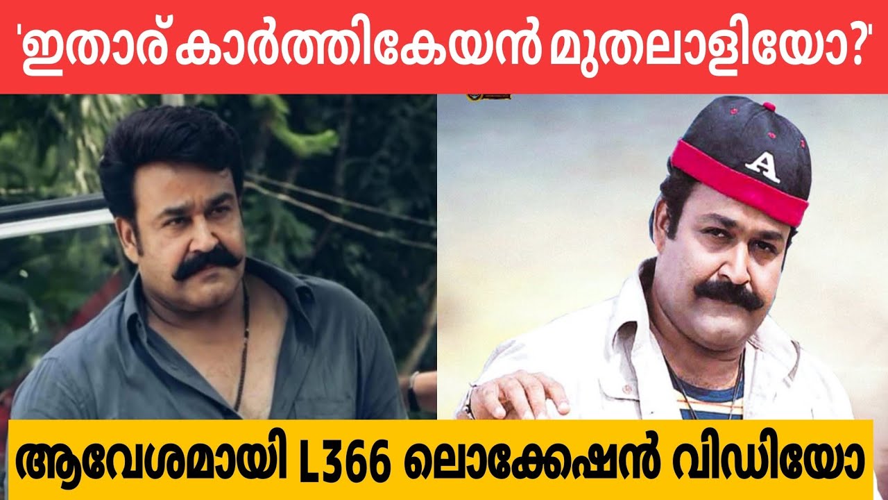 'ഇതാര് കാര്‍ത്തികേയന്‍ മുതലാളിയോ? വൈറലായി ലാലേട്ടൻ്റെ പുത്തൻ ലുക്ക്
