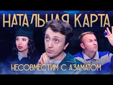 Натальная Карта 6 Денис Дорохов | Дорохов, Журавлев, Иванченко