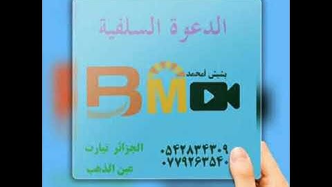 تلاوة نادرة و خاشعة للشيخ فركوس حفظه الله