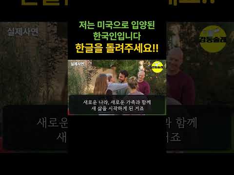 저는 미국으로 입양된 한국인입니다 한글을 훔쳐간 중국인을 찾아주세요