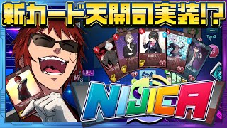 【NIJICA/にじさんじカードゲーム】にじさんじでもマスコットでもない奴が実装されたらしい【天開司/Vtuber】