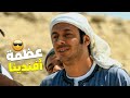 لحظة الغدر بخميس أفندينا بس أفندينا دايما صاحي لحظة الغدر بخميس أفندينا بس أفندينا دايما صاحي