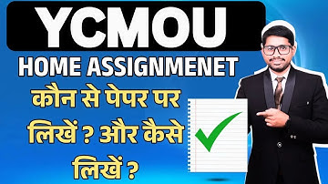 YCMOU Home Assignments kaise likhe? | BA, BCOM, MA, MBA, MCOM online Home Assignments answer sheet