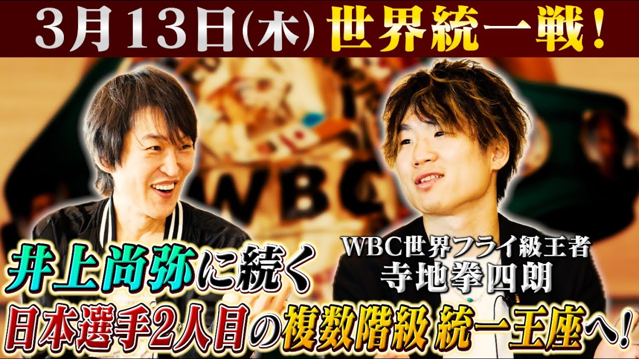 On Thursday, March 13th, he will clash with WBA World