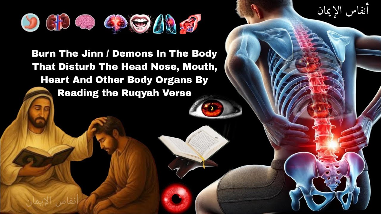 La ruqyah la plus puissante élimine les djinns dans le corps humain et dans la circulation sanguine 