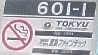 京急600形601編成　特急品川行き　京急川崎駅にて発車&加速音
