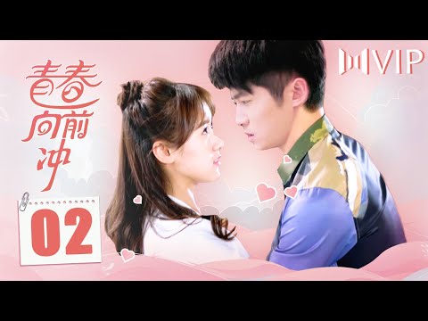 【会员专享ENG SUB】青春向前冲 02 | Remember Me（袁冰妍/佟梦实）优优青春剧场YoYo Fun Station