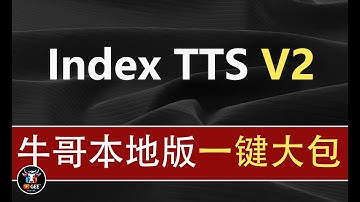 👍IndexTTS V2 牛哥版本地一键包 - NiugeeAI Store 发布🟢牛哥一键大包以新的形式分享了，更快捷，更方便，小白更友好。🟢牛哥AI实验室 NIUGEE AI（204）