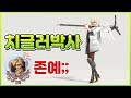 오버워치 메르시 신스킨 - "치글러 박사" 감정표현, 하이라이트, 인게임 리뷰