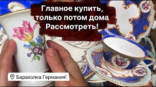 🔥Распаковка находок  БАРАХОЛКА Германия , винтаж , фарфор , антиквариат ! Про поиск клада!