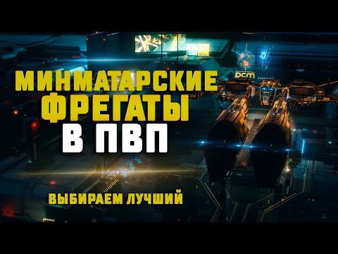 EVE Online. МИНМАТАРСКИЕ ФРЕГАТЫ В ПВП. Ягуар, Гиена, Слешер
