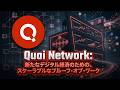 Quai Network - 新しいデジタル経済のためのスケーラブルなProof-of-Work