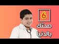 صحتك بالدنيا 6 طيور الجنة 