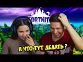 УЧУ СВОЮ ДЕВУШКУ ИГРАТЬ В ФОРТНАЙТ! МОЯ ДЕВУШКА ВПЕРВЫЕ ИГРАЕТ В FORTNITE! КИБЕРСПОРТ НА ПРЕДЕЛЕ!