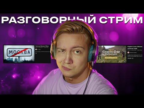 Видео: Понедельник - Смотрим видосы, общаемся | Стрим