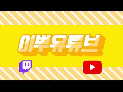 유튜브 인트로 (배경포함)