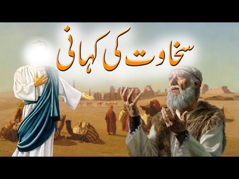Sakhawat Ki Kahani | Aik Sahabi Ki Sakhawat Ka Waqia | Islamic Stories | Rohail Voice