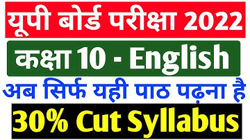 Class 10 English New syllabus 2022 Up board exam // 10th English syllabus up board exam 2022