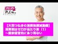 消費税はゼロが当たり前(1)〜国家経営的にあり得ない